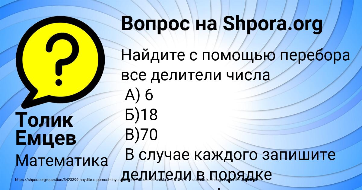 Картинка с текстом вопроса от пользователя Толик Емцев