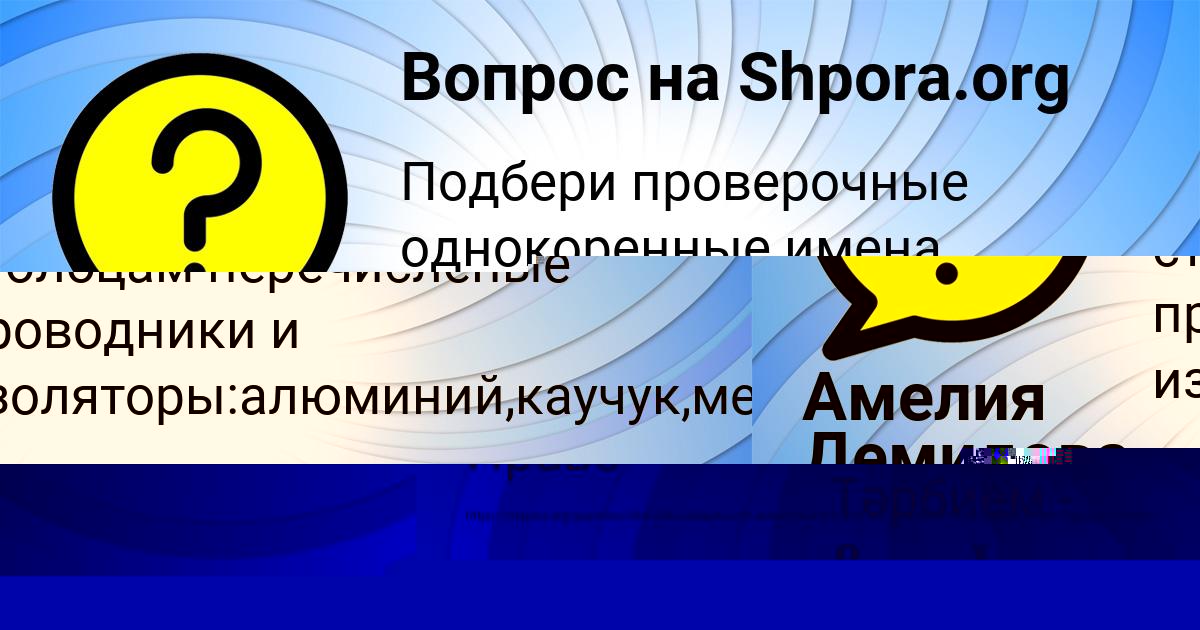 Картинка с текстом вопроса от пользователя ЮЛИАНА МОИСЕЕВА