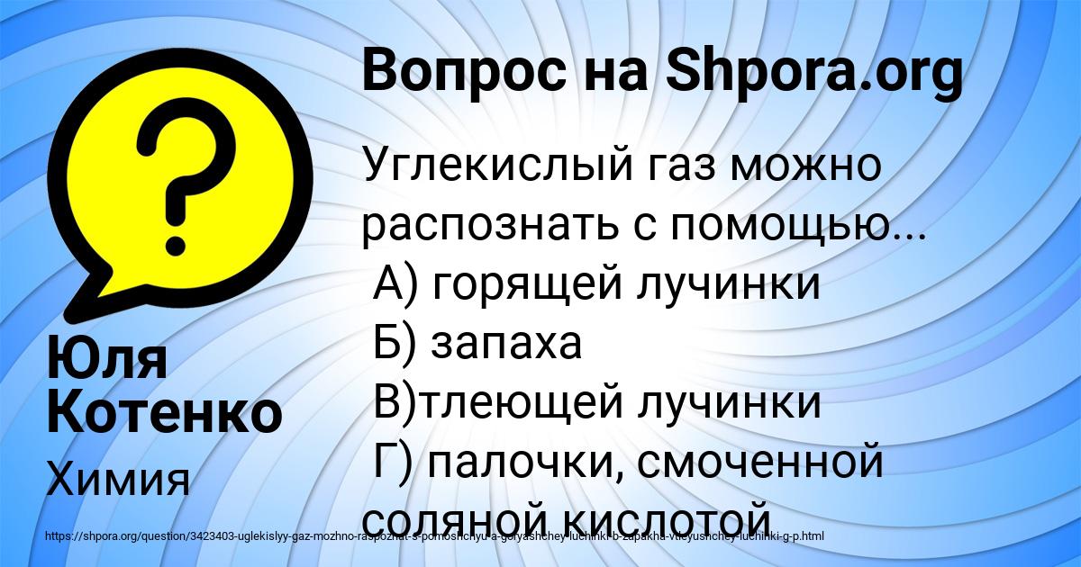 Картинка с текстом вопроса от пользователя Юля Котенко