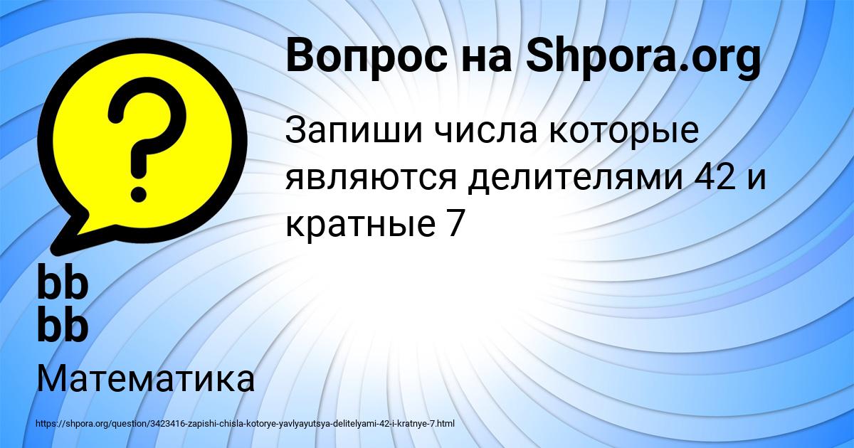 Картинка с текстом вопроса от пользователя bb bb