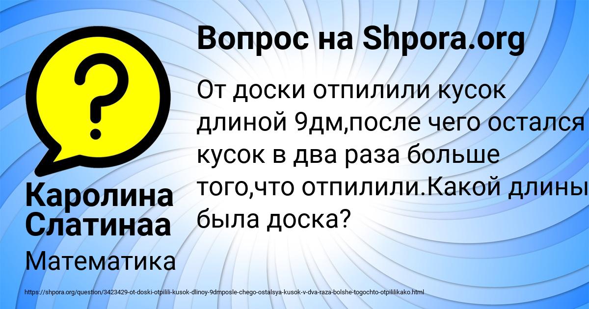 Картинка с текстом вопроса от пользователя Каролина Слатинаа