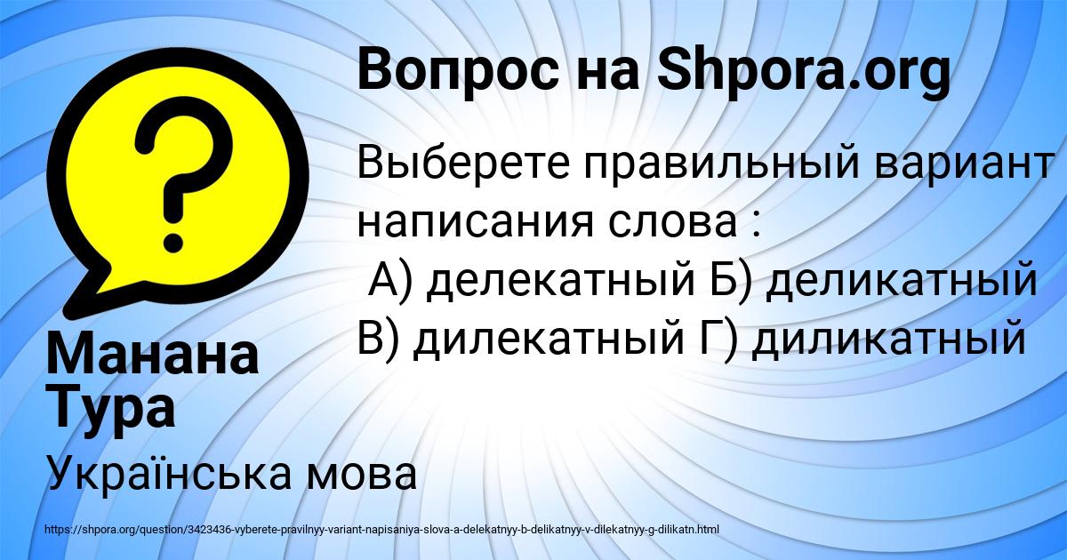 Картинка с текстом вопроса от пользователя Манана Тура