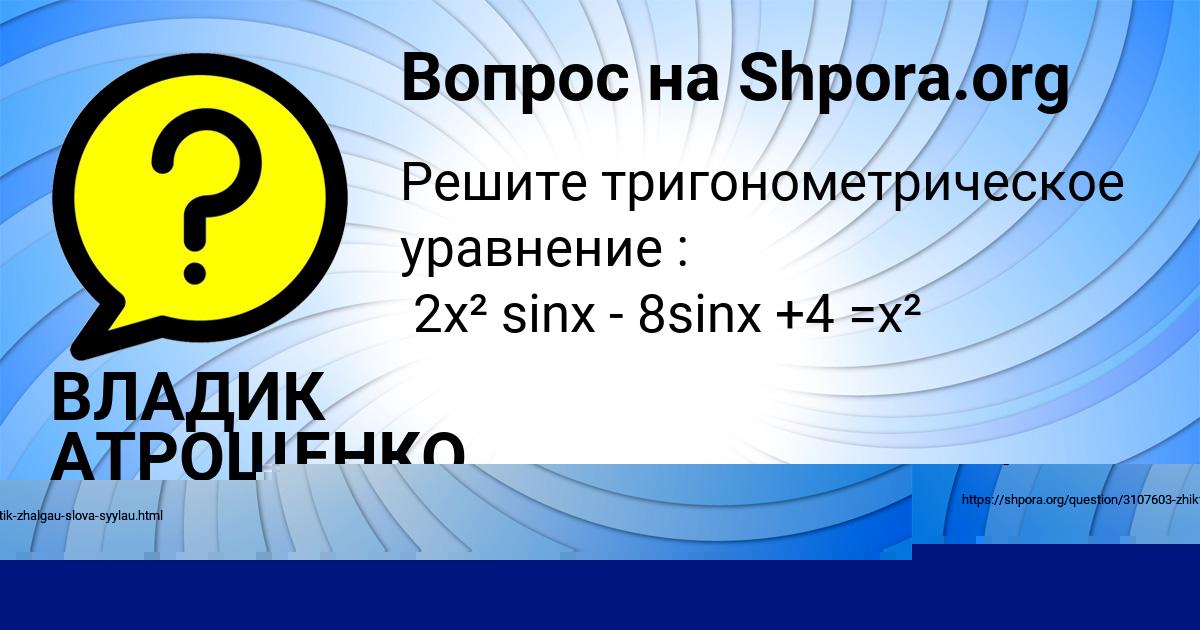 Картинка с текстом вопроса от пользователя АНАСТАСИЯ ПОТАШЕВА