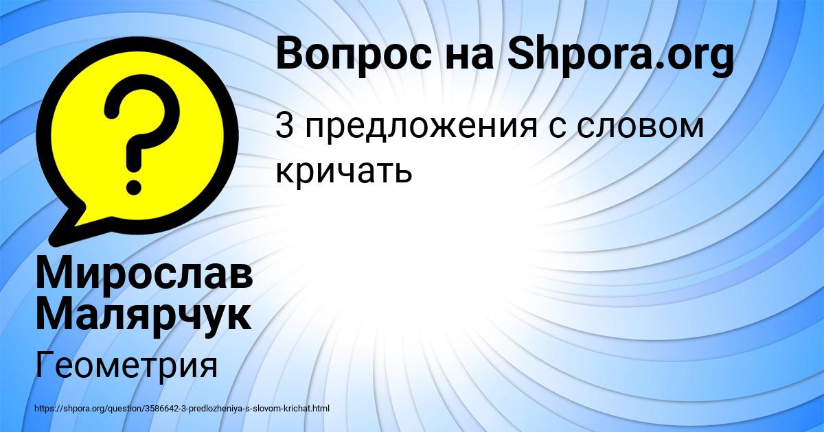 Картинка с текстом вопроса от пользователя Светлана Сергеенко