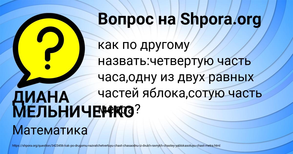 Картинка с текстом вопроса от пользователя ДИАНА МЕЛЬНИЧЕНКО
