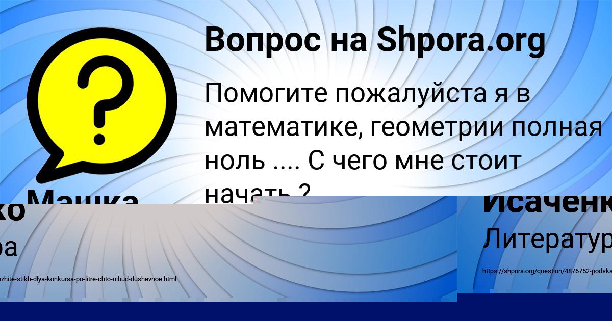 Картинка с текстом вопроса от пользователя Евгения Постникова