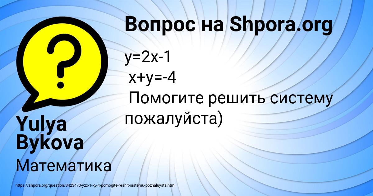 Картинка с текстом вопроса от пользователя Yulya Bykova