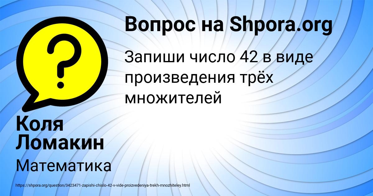 Картинка с текстом вопроса от пользователя Коля Ломакин