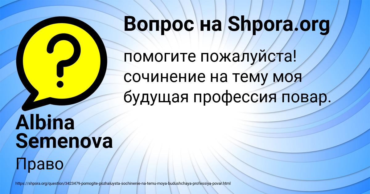 Картинка с текстом вопроса от пользователя Albina Semenova