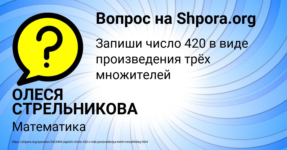 Картинка с текстом вопроса от пользователя ОЛЕСЯ СТРЕЛЬНИКОВА