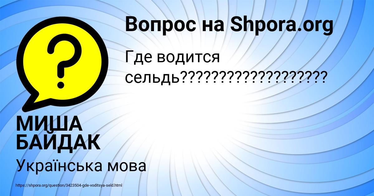 Картинка с текстом вопроса от пользователя МИША БАЙДАК