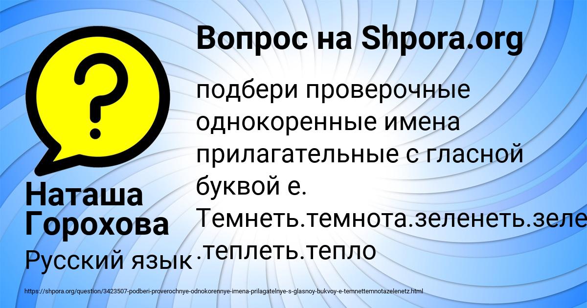 Картинка с текстом вопроса от пользователя Наташа Горохова