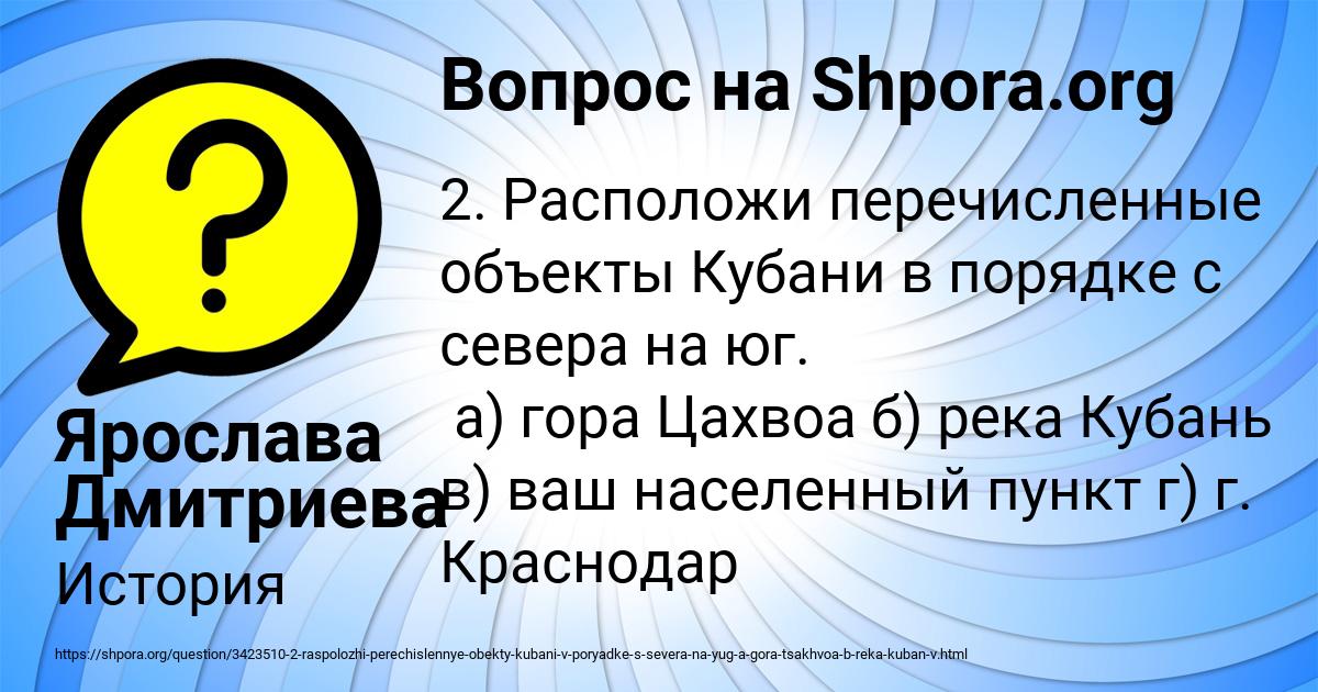 Картинка с текстом вопроса от пользователя Ярослава Дмитриева