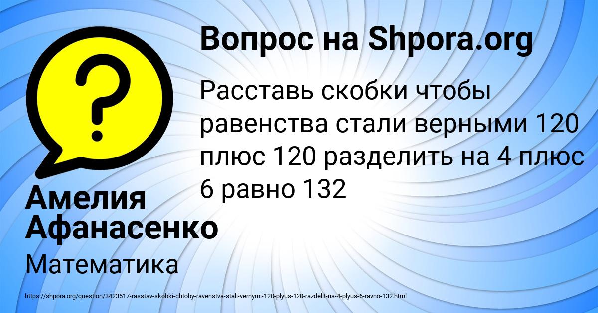 Картинка с текстом вопроса от пользователя Амелия Афанасенко