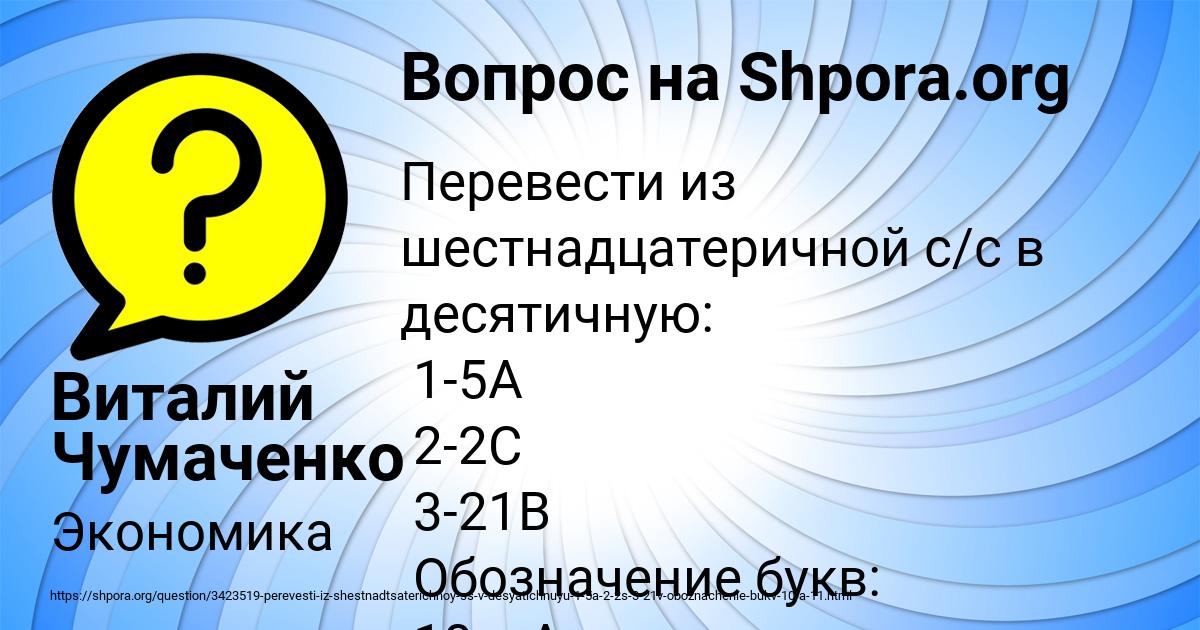 Картинка с текстом вопроса от пользователя Виталий Чумаченко
