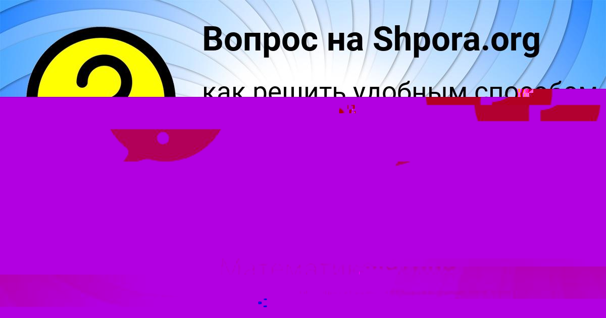 Картинка с текстом вопроса от пользователя Инна Мороз