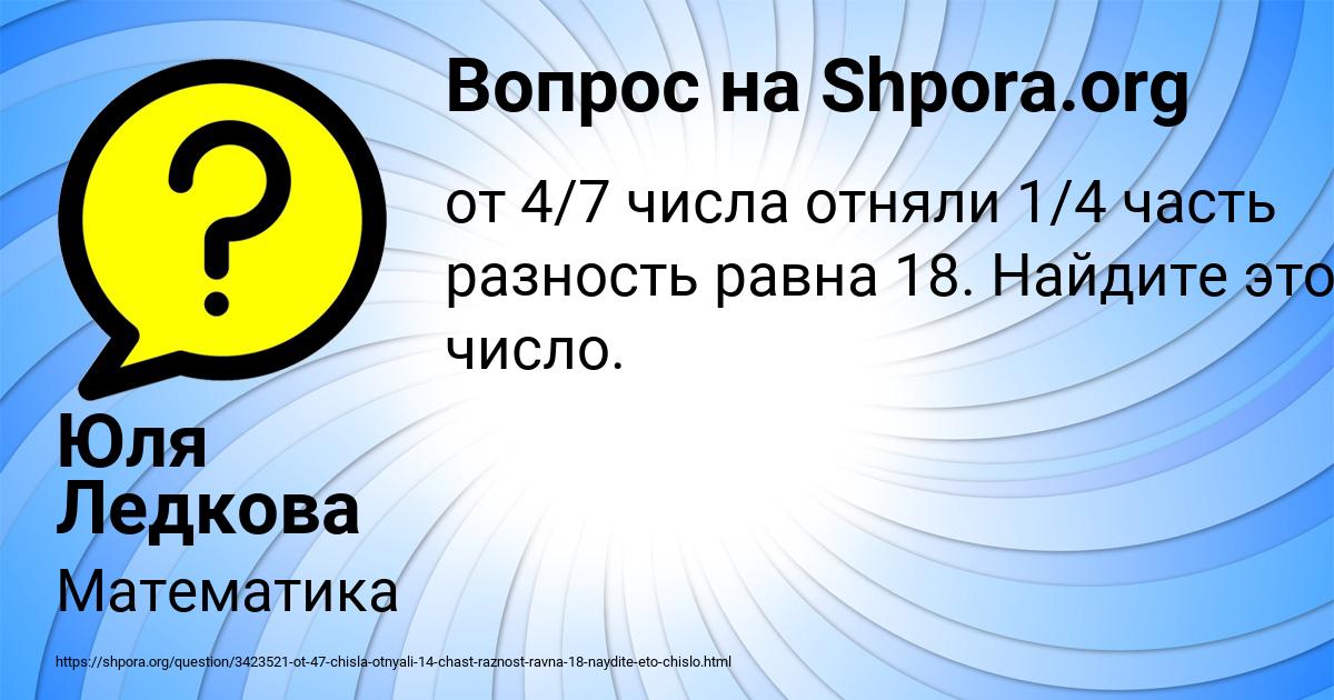 Картинка с текстом вопроса от пользователя Юля Ледкова