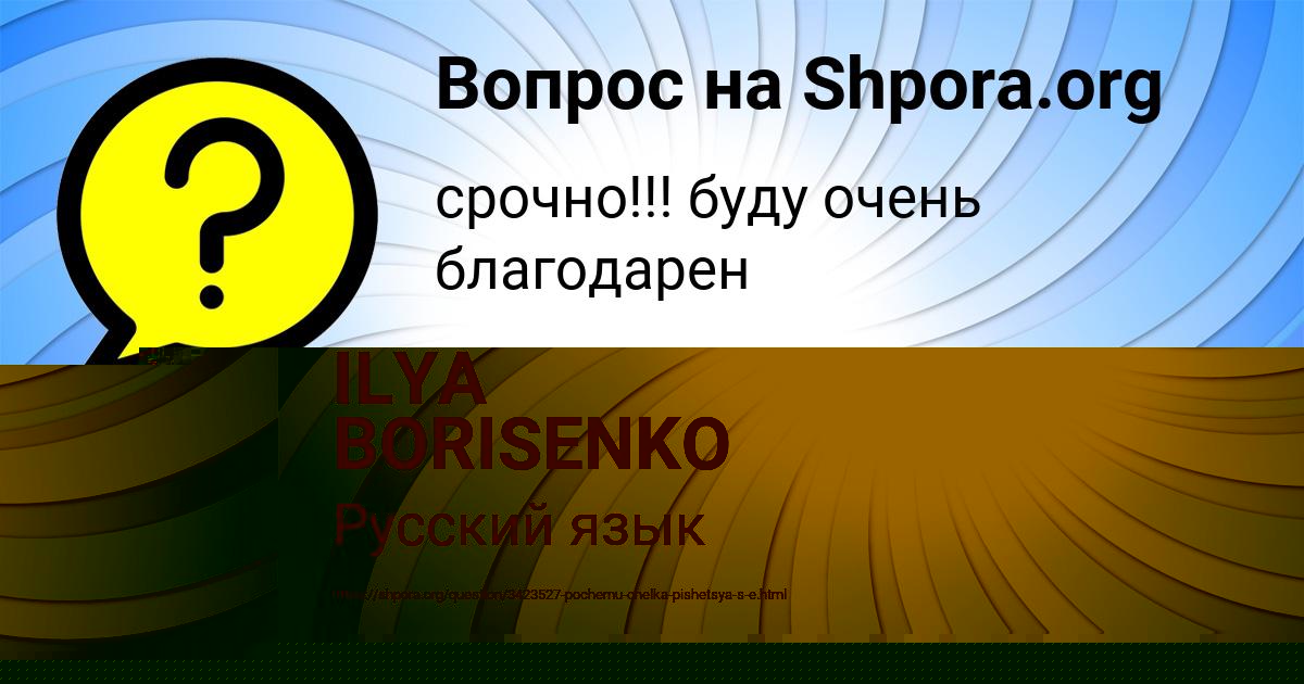 Картинка с текстом вопроса от пользователя ILYA BORISENKO