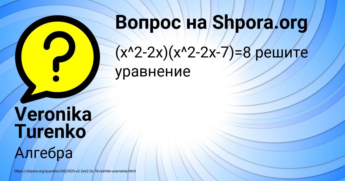 Картинка с текстом вопроса от пользователя Veronika Turenko