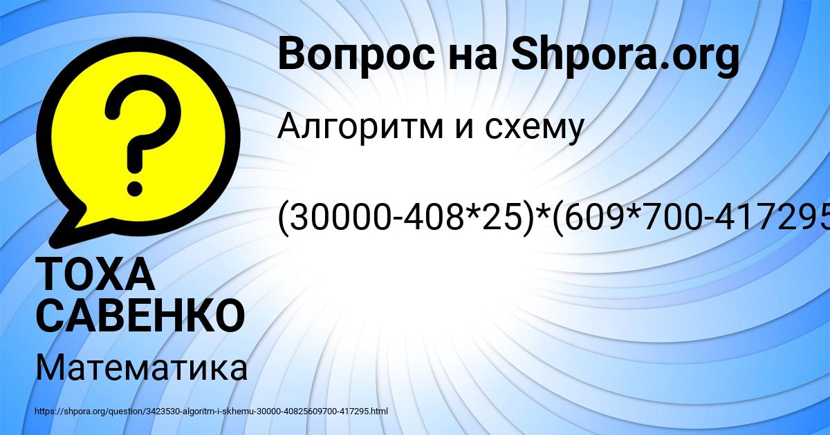 Картинка с текстом вопроса от пользователя ТОХА САВЕНКО