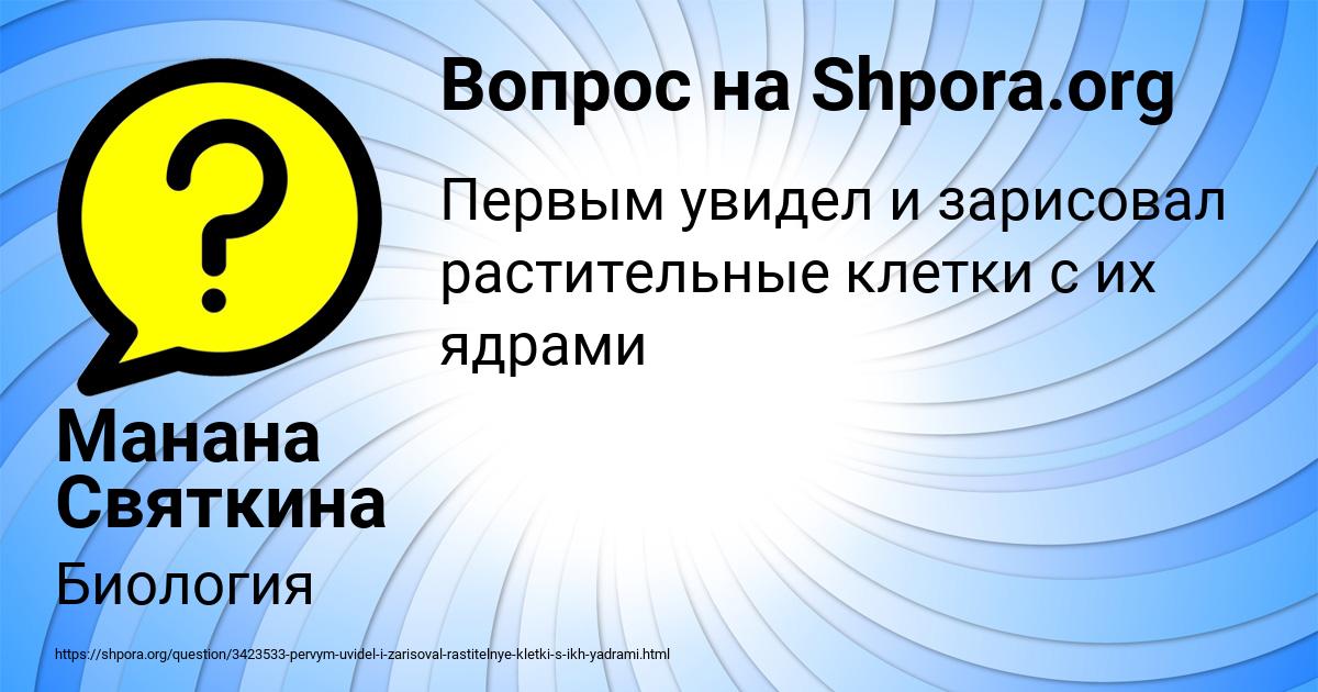 Картинка с текстом вопроса от пользователя Манана Святкина