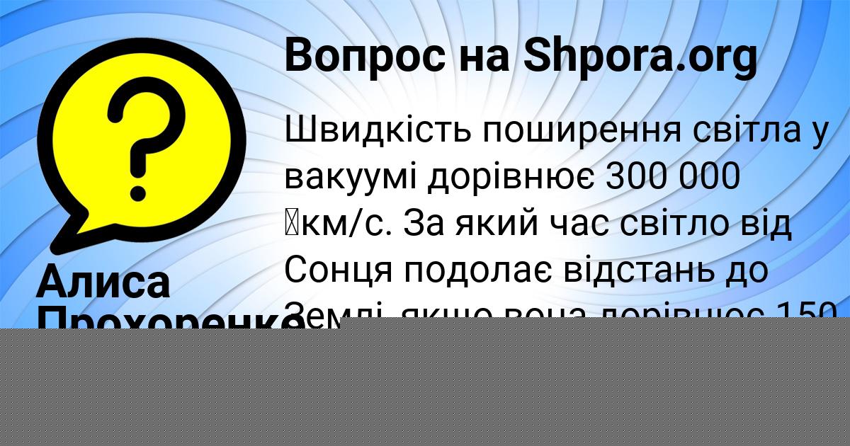 Картинка с текстом вопроса от пользователя Алинка Заець