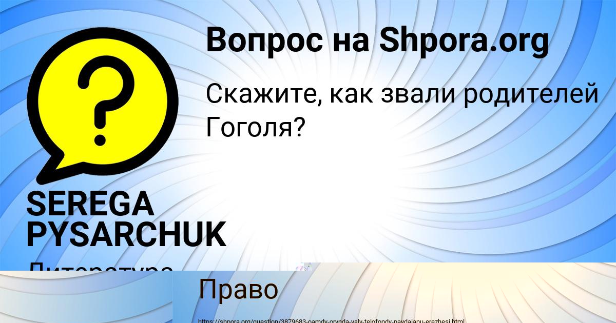 Картинка с текстом вопроса от пользователя SEREGA PYSARCHUK
