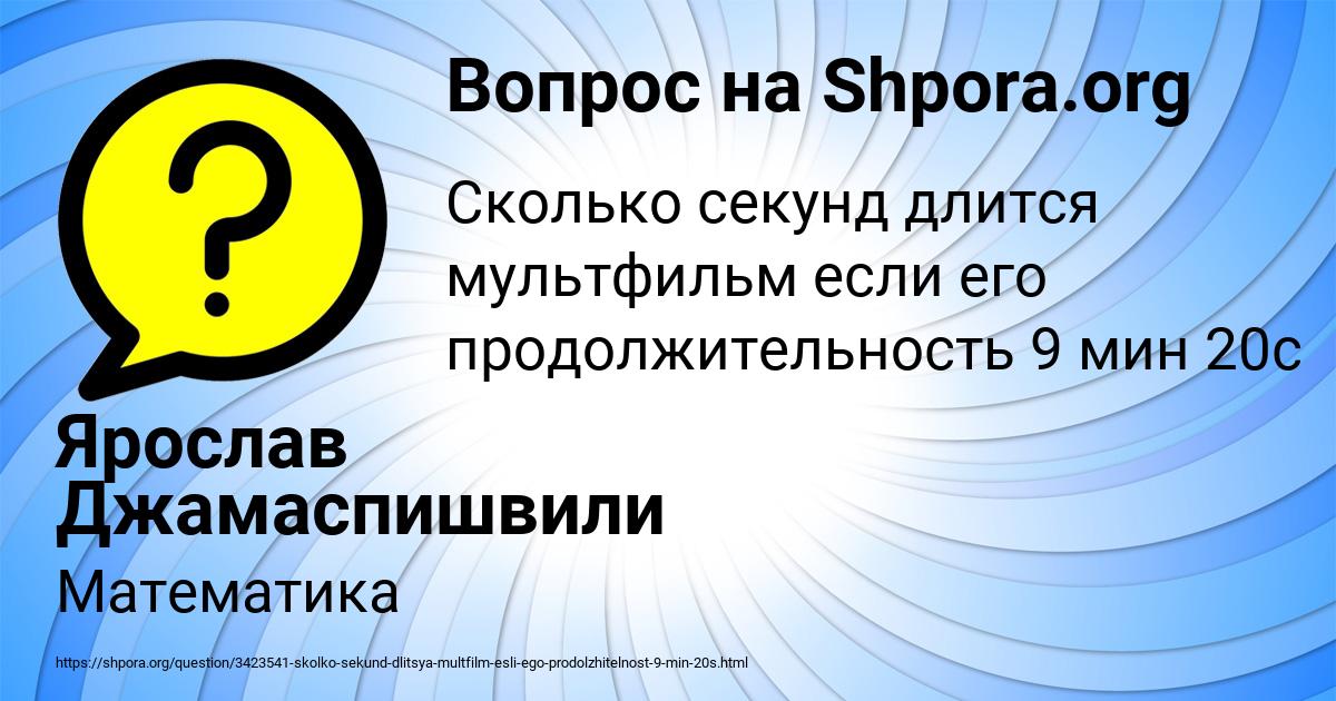 Картинка с текстом вопроса от пользователя Ярослав Джамаспишвили