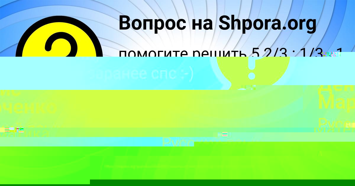 Картинка с текстом вопроса от пользователя Mashka Aleshina