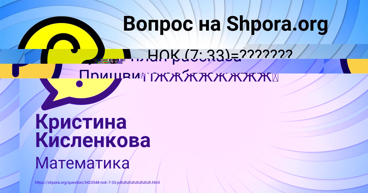 Картинка с текстом вопроса от пользователя Кристина Кисленкова