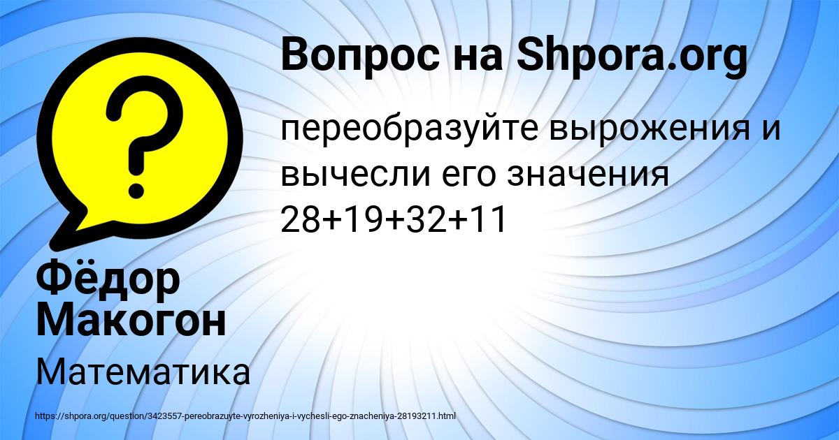 Картинка с текстом вопроса от пользователя Фёдор Макогон