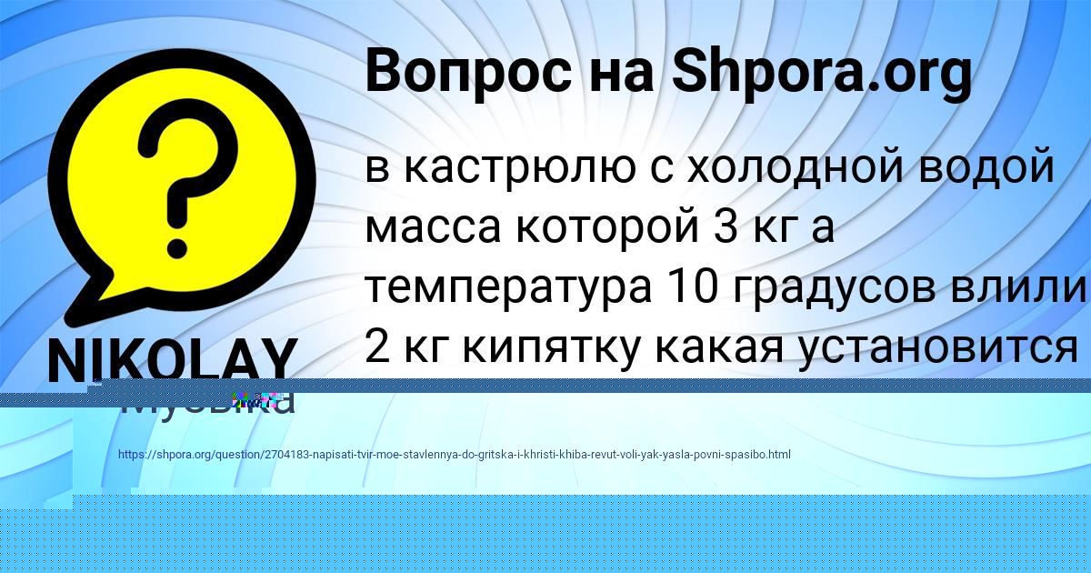 Картинка с текстом вопроса от пользователя ТОЛИК ОРЕЛ
