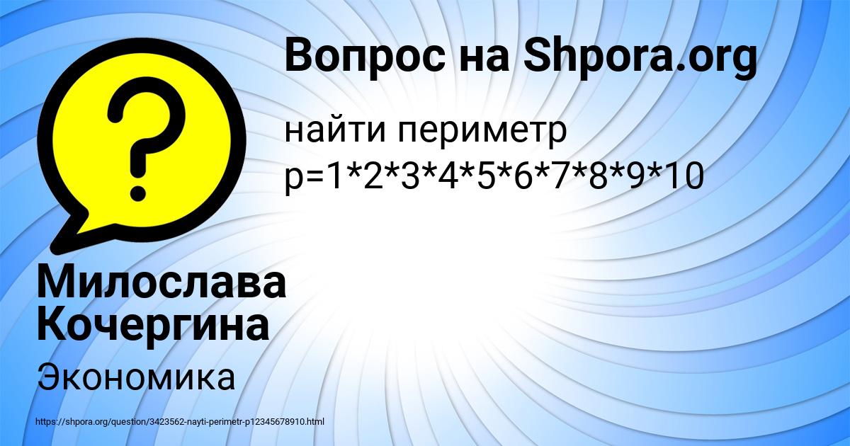 Картинка с текстом вопроса от пользователя Милослава Кочергина