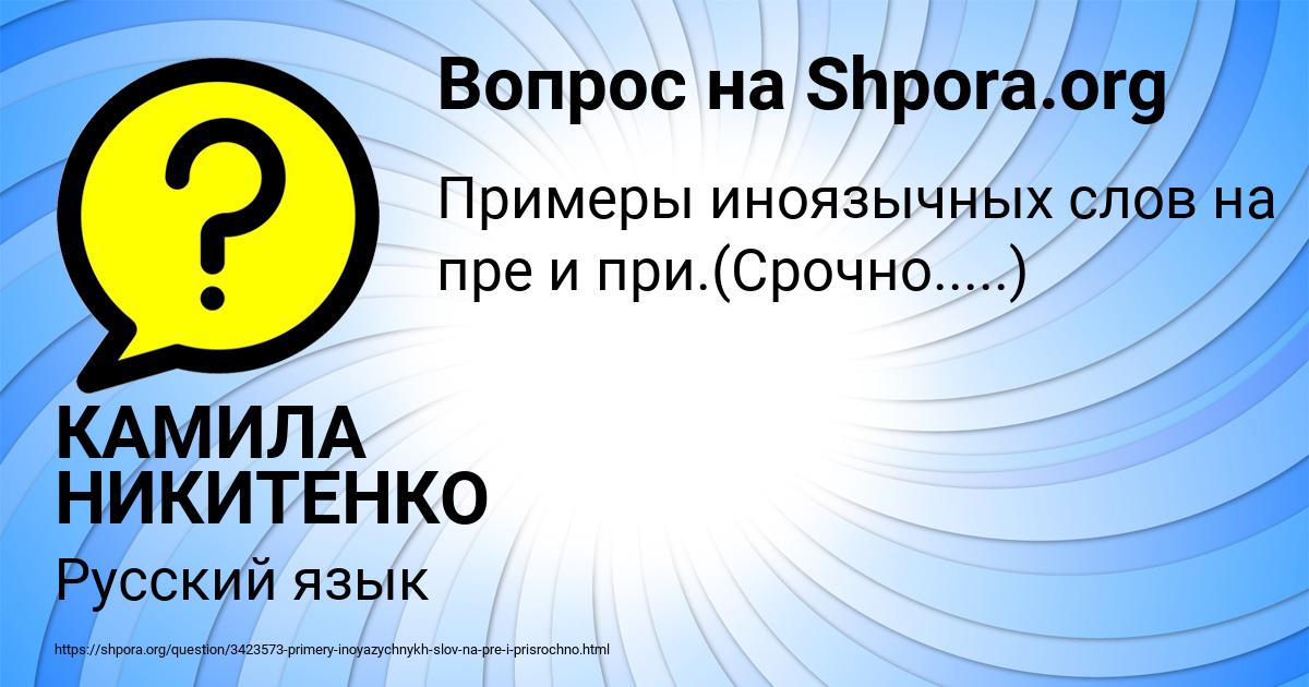 Картинка с текстом вопроса от пользователя КАМИЛА НИКИТЕНКО