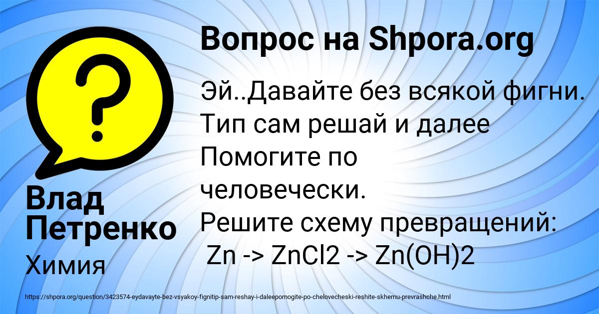 Картинка с текстом вопроса от пользователя Влад Петренко