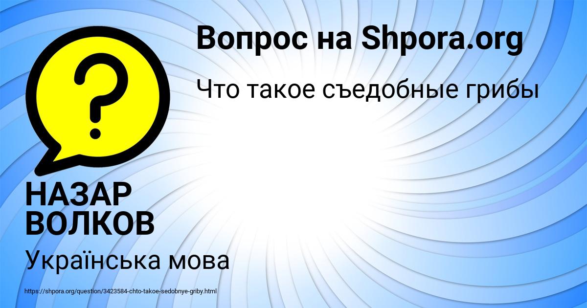 Картинка с текстом вопроса от пользователя НАЗАР ВОЛКОВ