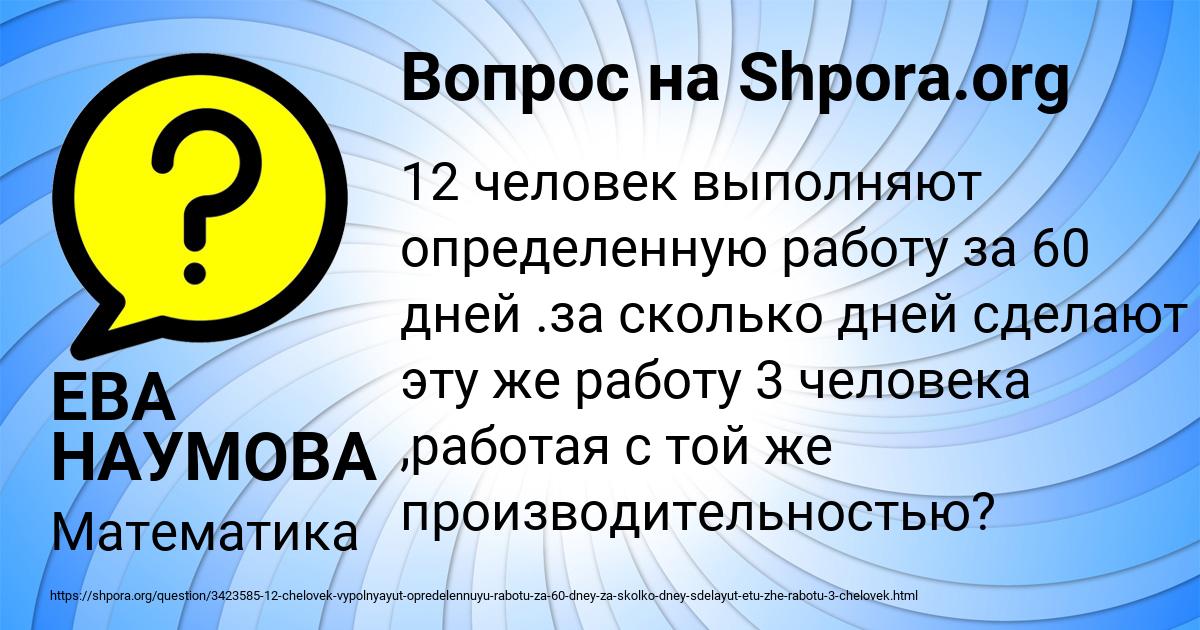 Картинка с текстом вопроса от пользователя ЕВА НАУМОВА