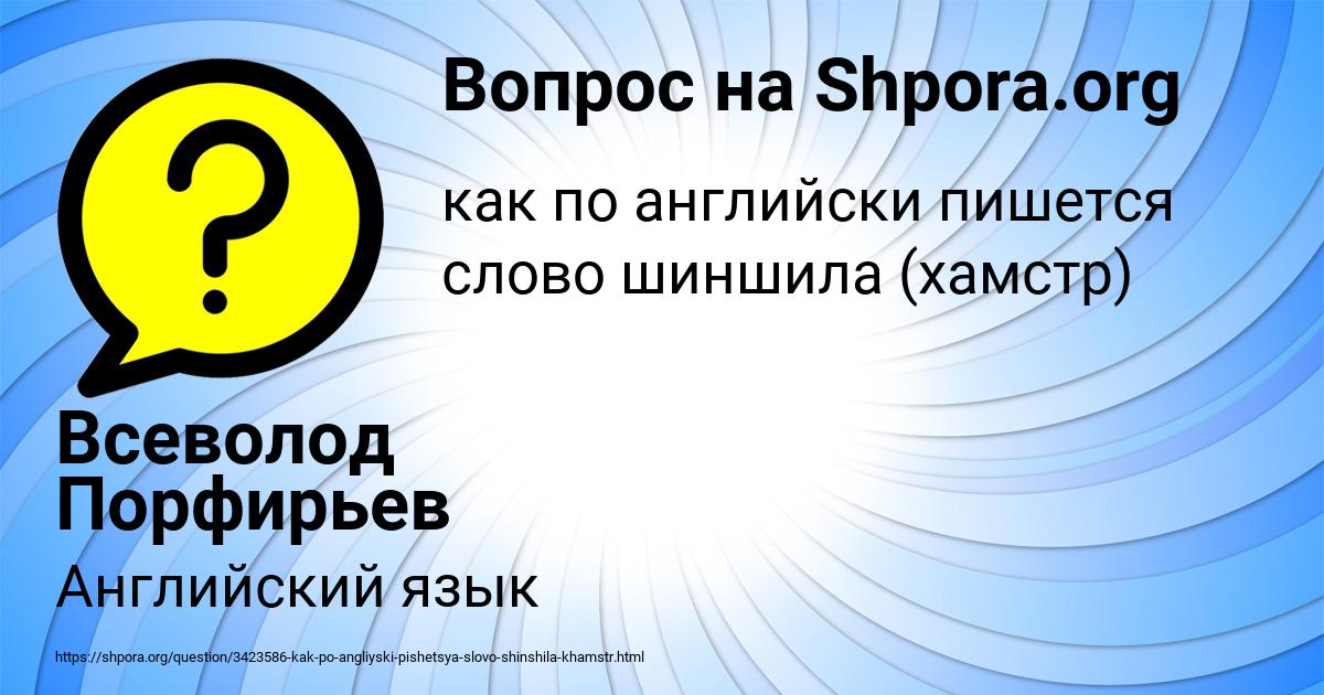 Картинка с текстом вопроса от пользователя Всеволод Порфирьев
