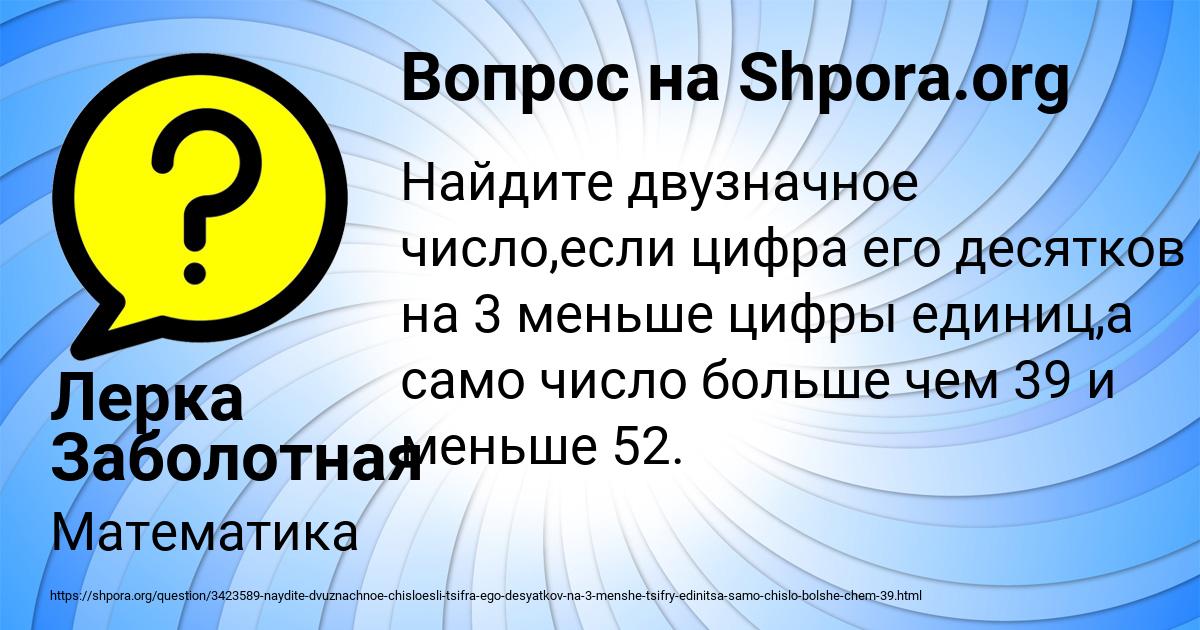 Картинка с текстом вопроса от пользователя Лерка Заболотная