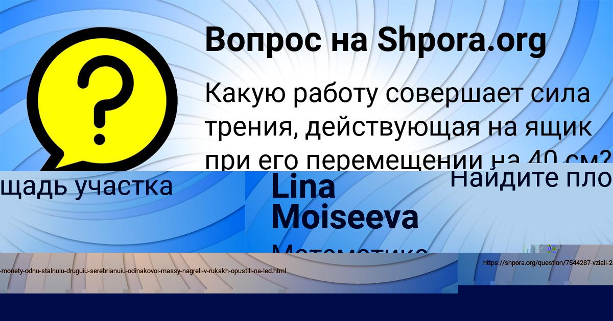 Картинка с текстом вопроса от пользователя Lina Moiseeva