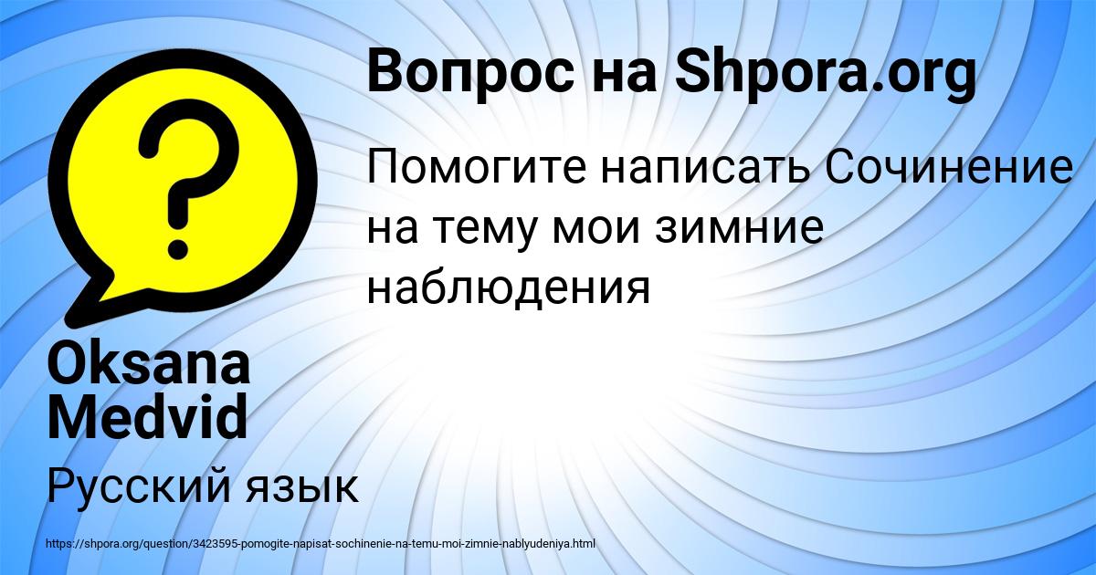 Картинка с текстом вопроса от пользователя Oksana Medvid