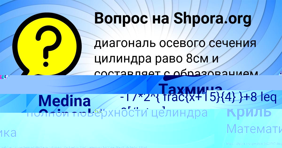 Картинка с текстом вопроса от пользователя Полина Криль