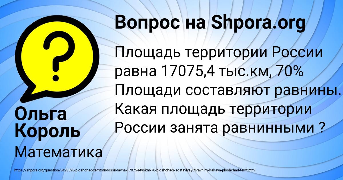 Картинка с текстом вопроса от пользователя Ольга Король