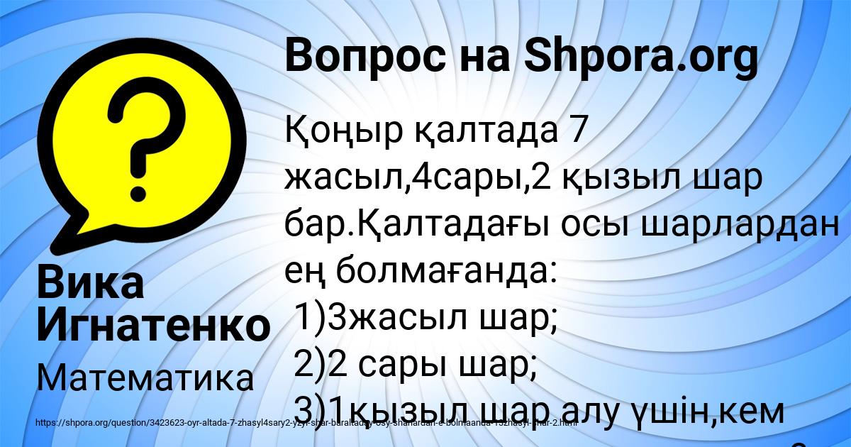 Картинка с текстом вопроса от пользователя Вика Игнатенко