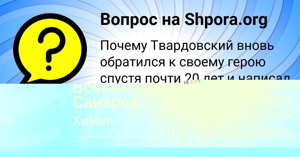 Картинка с текстом вопроса от пользователя Всеволод Санаров