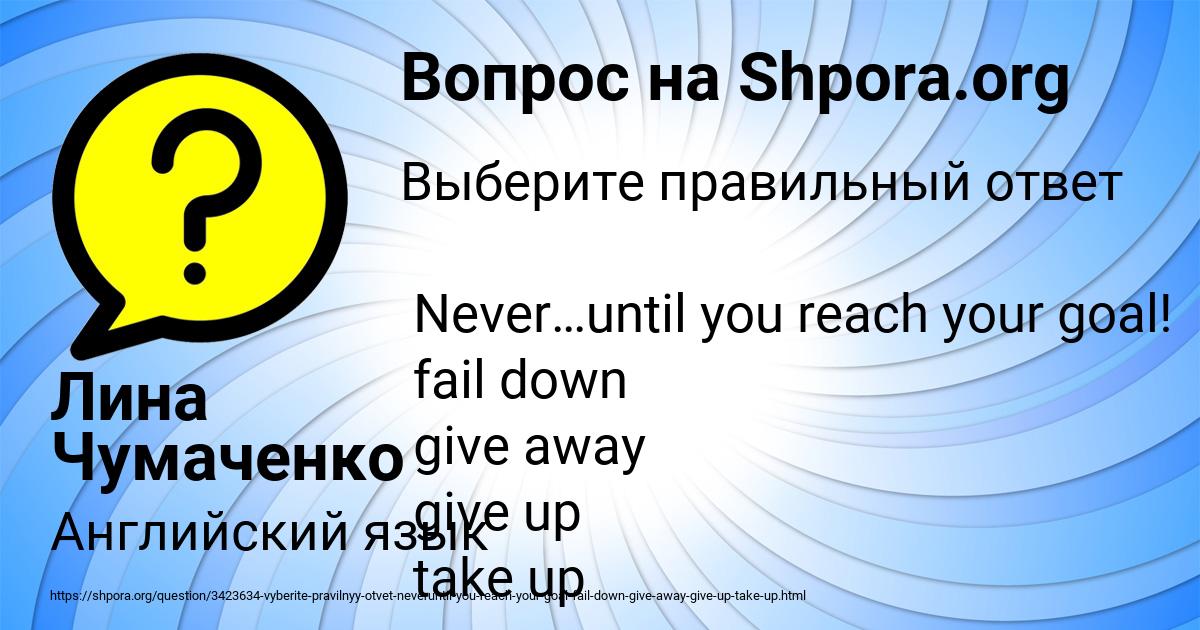 Картинка с текстом вопроса от пользователя Лина Чумаченко