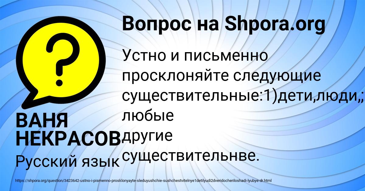 Картинка с текстом вопроса от пользователя ВАНЯ НЕКРАСОВ