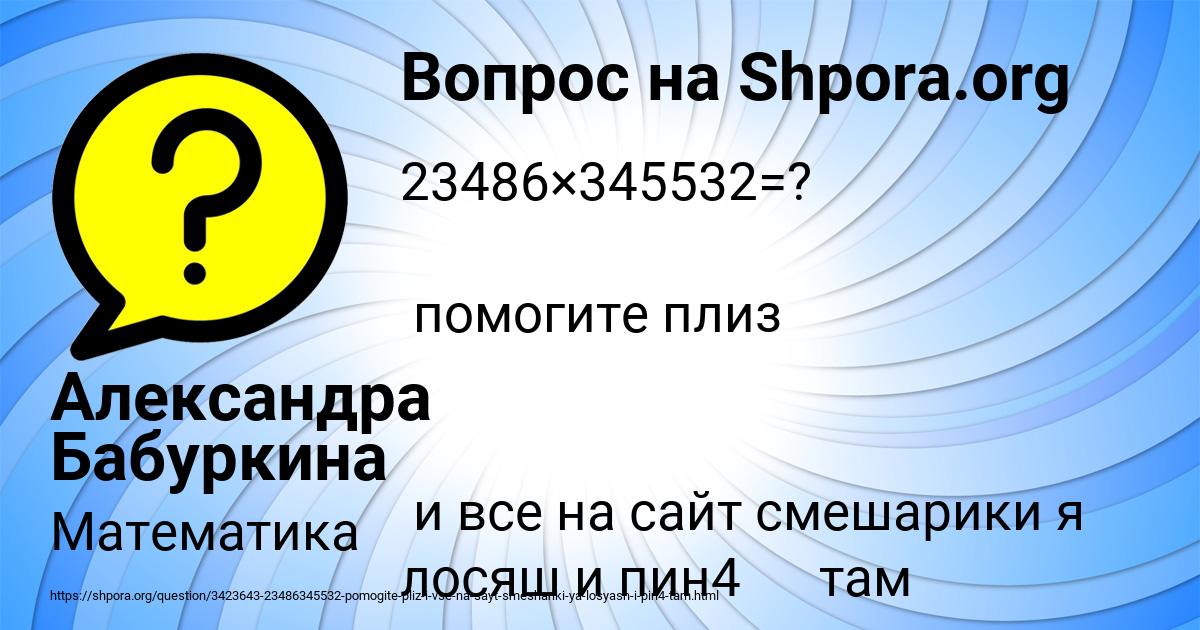 Картинка с текстом вопроса от пользователя Александра Бабуркина