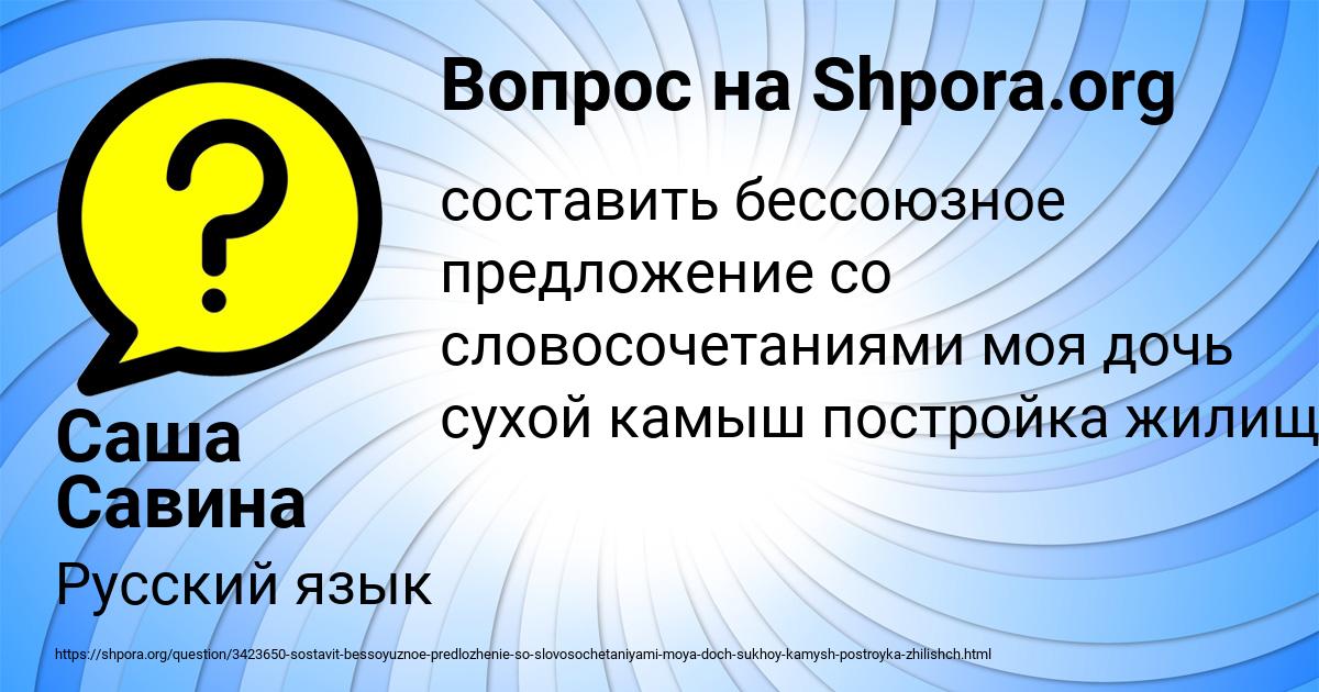 Картинка с текстом вопроса от пользователя Саша Савина