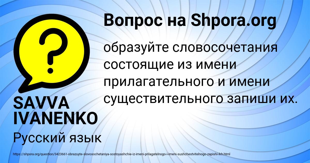 Картинка с текстом вопроса от пользователя SAVVA IVANENKO